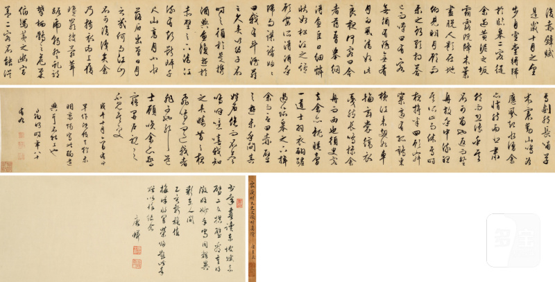 文徵明 后赤壁赋（唐蟒旧藏）